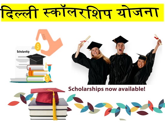 Delhi Scholarship Scheme